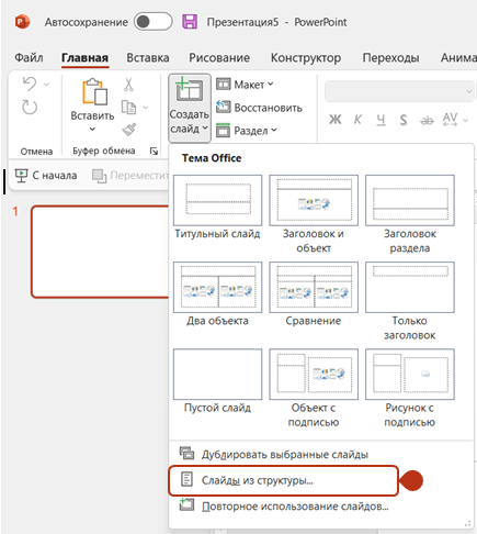 Создание презентации в текстовом редакторе Microsoft Word